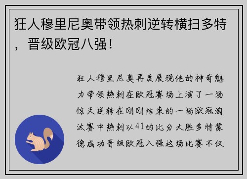 狂人穆里尼奥带领热刺逆转横扫多特，晋级欧冠八强！